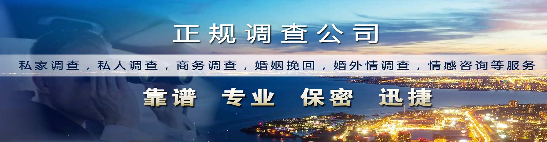 台州侦探