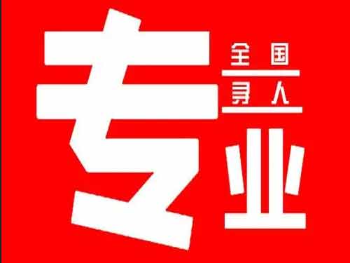 专业找人